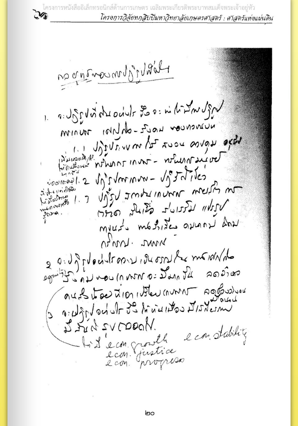 title - ศาสตราจารย์ ดร. ไชยยงค์ ชูชาติ ผู้ผลักดันให้มีการปฏิรูปที่ดินในประเทศไทย ชุดโครงการวิจัยหกสิบปี มหาวิทยาลัย เกษตรศาสตร์ ศาสตร์แห่งแผ่นดิน